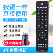 用于三洋液晶电视遥控器KXABB LCD-32CA828 37CA828 42CA828原装品质