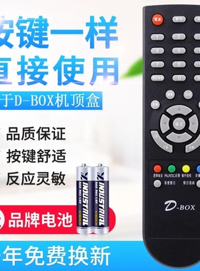 原质D-BOX数码机顶盒遥控器DBOX D203 D202 D200 D300 D301 D-sky接收