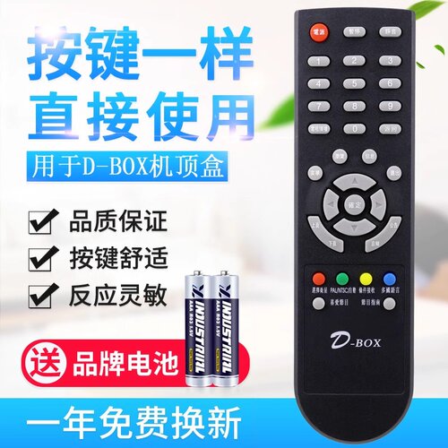 款式D-BOX数码机顶盒遥控器DBOX D203 D202 D200 D300 D301 D-sky