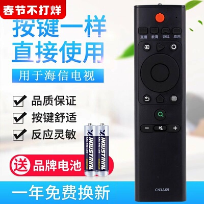 用于海信液晶电视遥控器