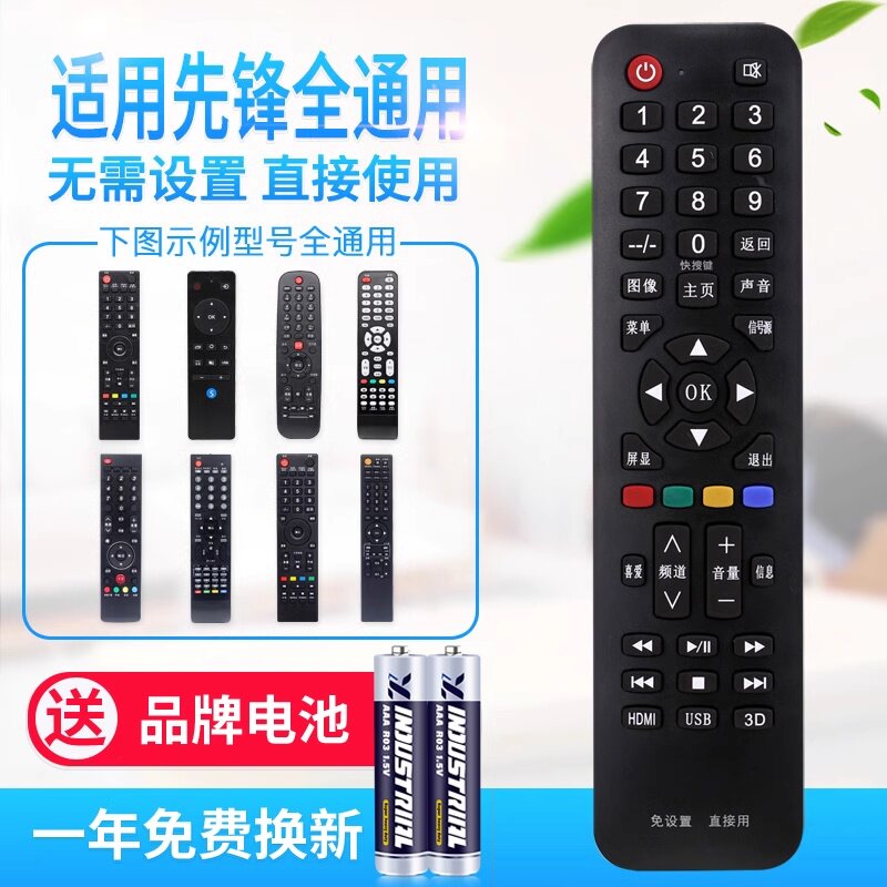 万能通用先锋液晶电视机遥控器
