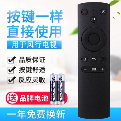 原质适用风行电视机遥控器FR-01 F32Y N39 N39S N40 F40Y FunTV遥控器