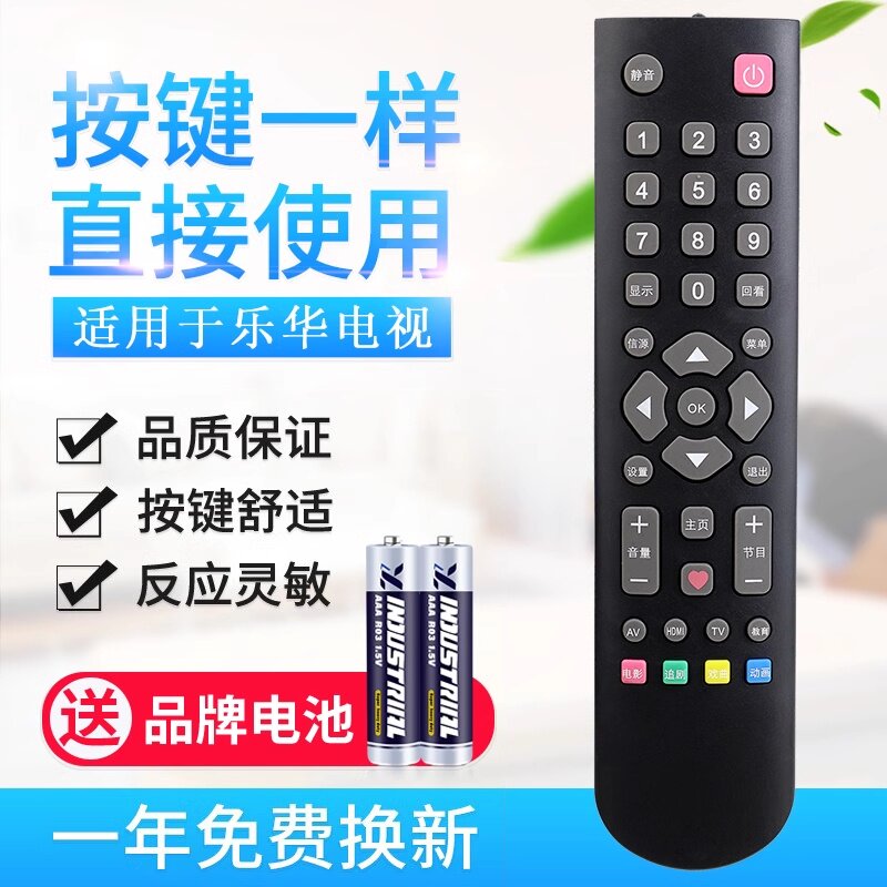 原质带爱心键适用乐华液晶电视机遥控器 S32C S43C 32L56