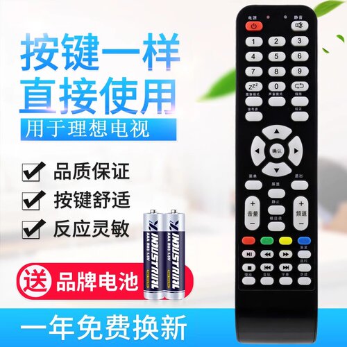 用于risun理想电视遥控器