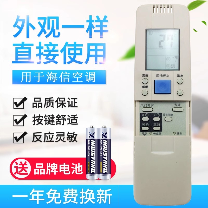 适用于原质适用海信空调遥控器RCH-28VD 通用 RCH-3502V RCH-50VA RCH-3602V