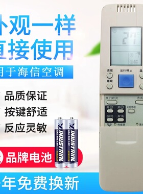 原质适用海信空调遥控器RCH-28VD 通用 RCH-3502V RCH-50VA RCH-3602V