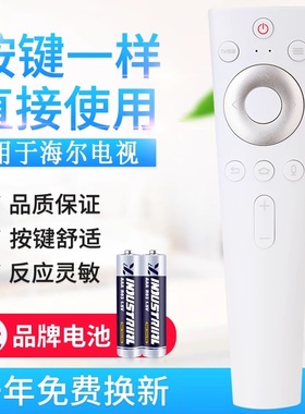 原质适用海尔语音电视遥控器HTR-U20 HTR-U20A 通用HTR-U20A/HTR-C20 背面有配对方法