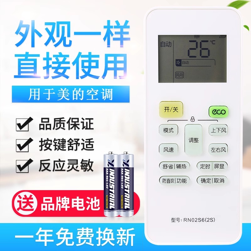 适用于美的空调遥控器通用