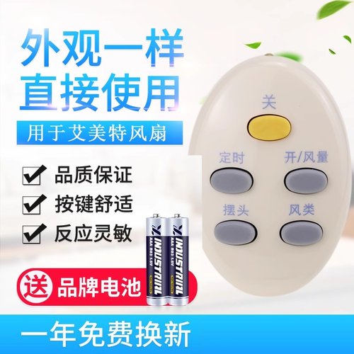 原质适用A艾美特FW3512R/FW3012R/S313RS-1/FS4016R-2电风扇遥控器