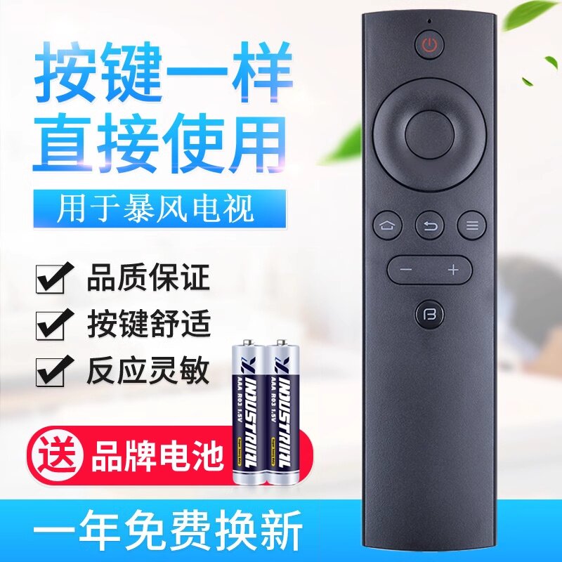 款式适用BFTV暴风TV电视机遥控器50TM 40X 40F1 55B2 43B2 50B2 5