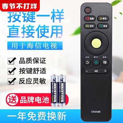 用于海信液晶电视遥控