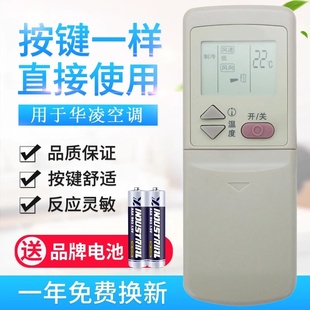 HYPFCR 直接用 原质适用华凌空调遥控器