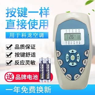 有一键 适用科龙空调遥控器 51LW KFR DG114 DG11E4 式 款