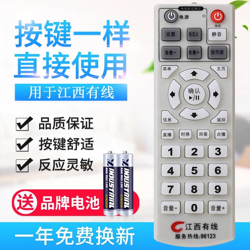 款式江西有线96123数字电视机顶盒遥控器板适用于创维康佳网络机