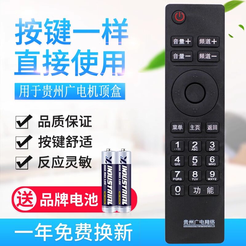 款式适用贵州广电网络高清机顶盒 父母乐小康宝广电数字电视遥控