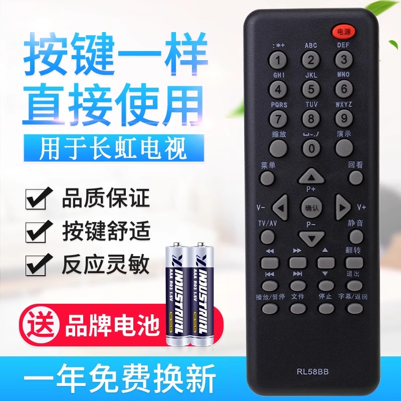 原质适用长虹液晶电视机遥控器RL58BB通RL58B RL58BA LT32920EX LED24
