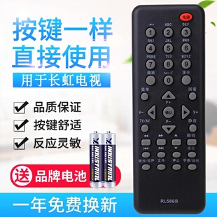 原质适用长虹液晶电视机遥控器RL58BB通RL58B RL58BA LT32920EX LED24