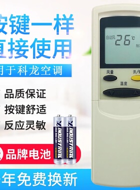 原质适用科龙空调遥控器 KL-11 科龙华宝拉盖同外型通用拉盖 直接用