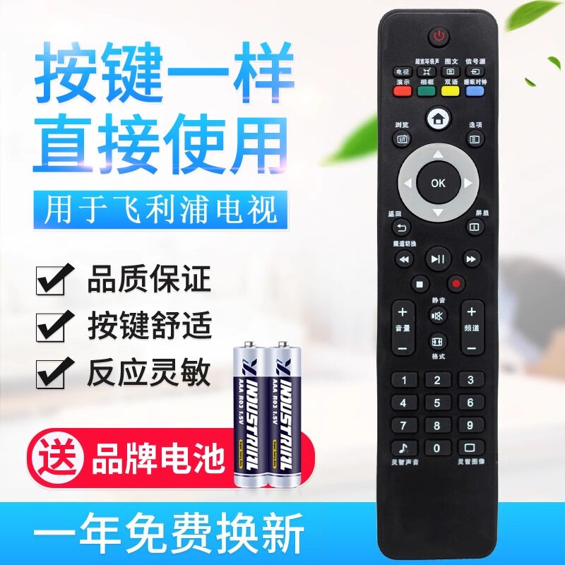 款式适用飞利浦灵图电视遥控器32PFL5609 93 47PFL5609 93 42PFL5