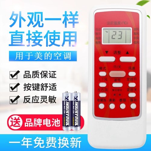 用于美的空调遥控器通用