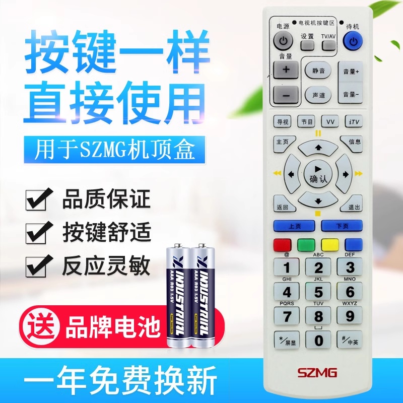 原质适用深圳机顶盒遥控器 标清数字有线电视关内关外 天威 SZMG专用