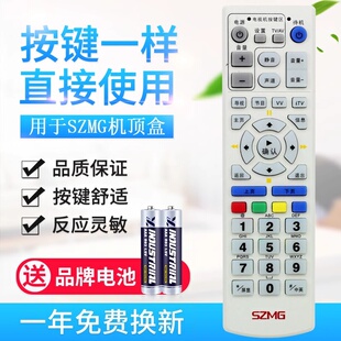 原质适用深圳机顶盒遥控器 标清数字有线电视关内关外 天威 SZMG专用