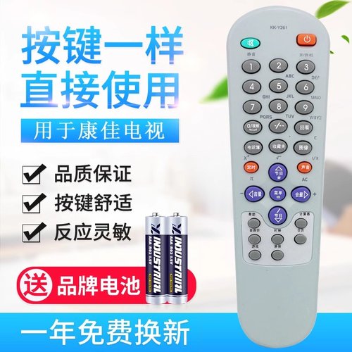 用于康佳电视原装品质遥控器