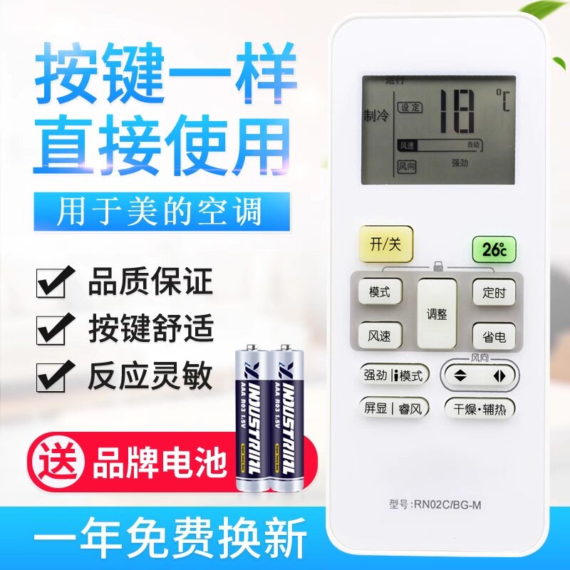 款式适用美的变频空调遥控器 RN02C/BG-M 通用 RN02D/BG