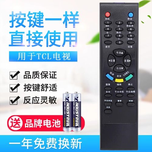 适用用于tcl电视遥控器