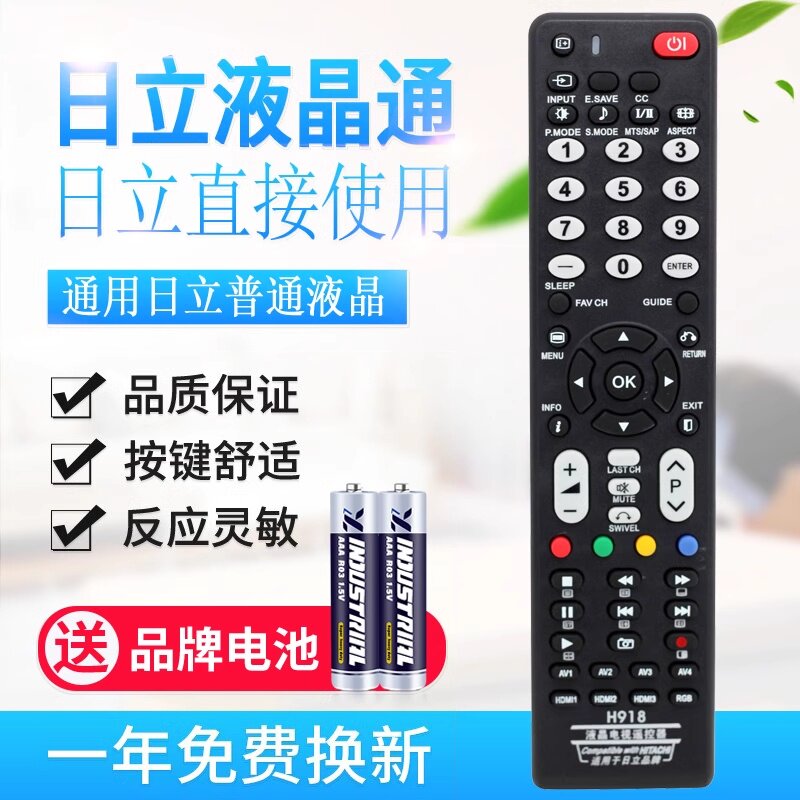 通用所有日立电视机遥控器