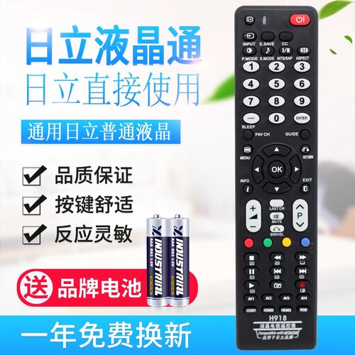 通用所有日立电视机遥控器
