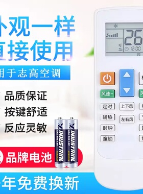 原质适用志高中央空调遥控器通用型万能天花机风管机吸顶机NT03