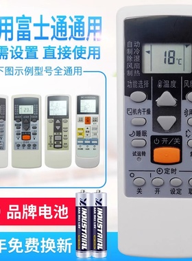 原质万能通用富士通空调遥控器AR-DJ19/DJ18/PV1/RCD1C AR-JE7 RAJ3T