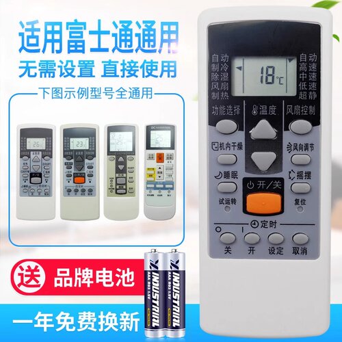 万能通用空调遥控器富士通
