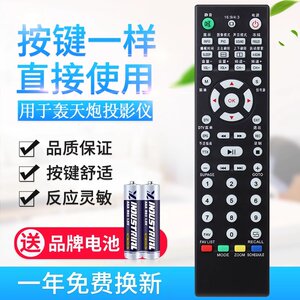 原质适用轰天炮投影仪遥控器LED86+ LED96GH 3302 GP9 LED106 9601 M2