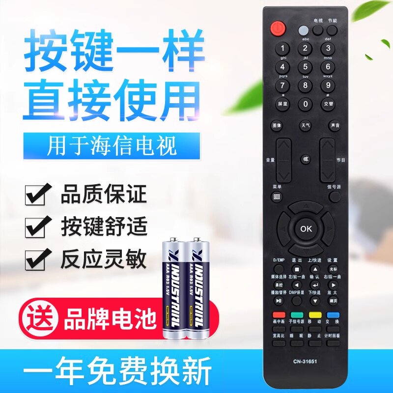 款式适用海信电视遥控器CN-31651 31652 TLM55V88GP 46V86PK 32V8