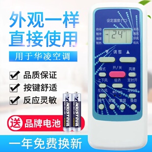 R5113 R51DA R51DC 原质适用华凌空调遥控器
