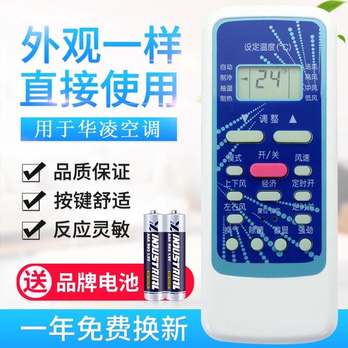 用于适用华凌空调遥控器