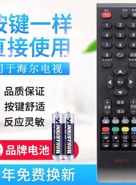 原质适用海尔统帅电视遥控器HTR-T09/T15/T10 LC42ST7 LE32LUZ1 32KNH3