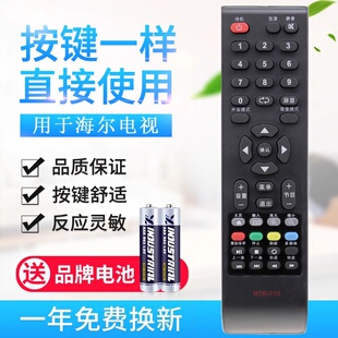 T09 T15 T10 款 LE32LUZ1 适用海尔统帅电视遥控器HTR LC42ST7 式