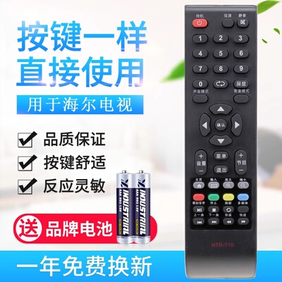 用于海尔统帅电视遥控器
