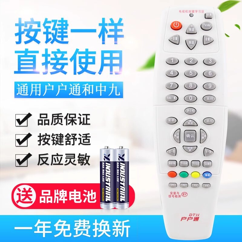 通用中九户户机顶盒遥控器