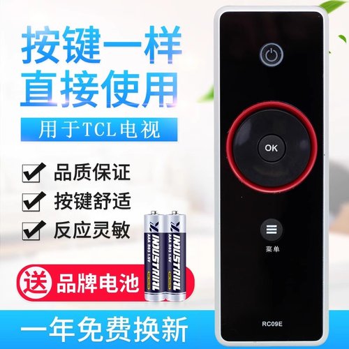 适用于tcl电视机遥控器