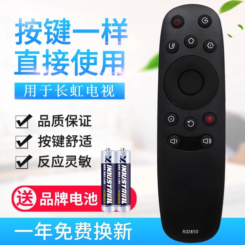 原质适用长虹 RID850电视机遥控器40U3 55E9600 43E9600 50E960 55U1