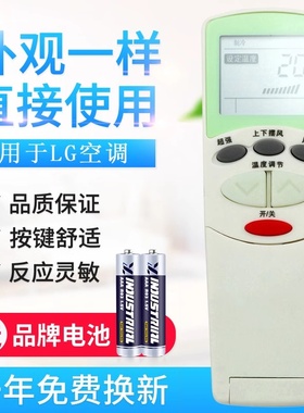 原质适用LG空调遥控器 6711A20105B 通用 6711A20105D 直接使用