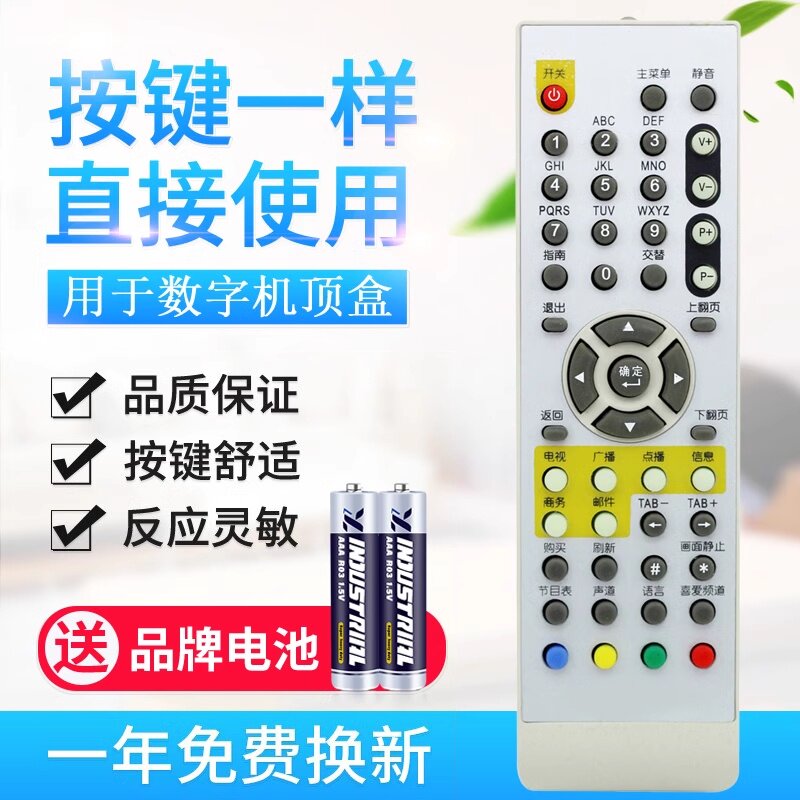 用于青岛有线海信机顶盒遥控器