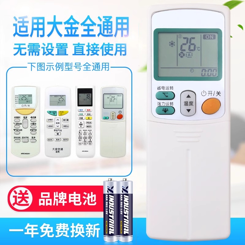适用用于大金空调遥控器