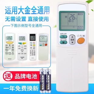 A73 ARC433A15 使用前看背面说明 原质万能通用大金空调遥控器RCH433A82 ARC433A17 A84 A83 A75