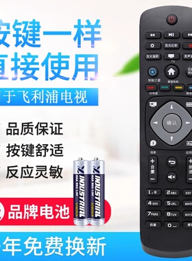原质适用飞利浦电视遥控器32PHF5301 5361 40 43PFF5301 50PUF6061/T3