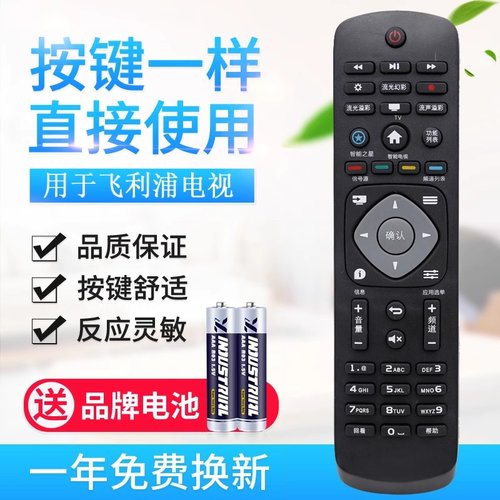 用于飞利浦电视遥控器32PHF5301